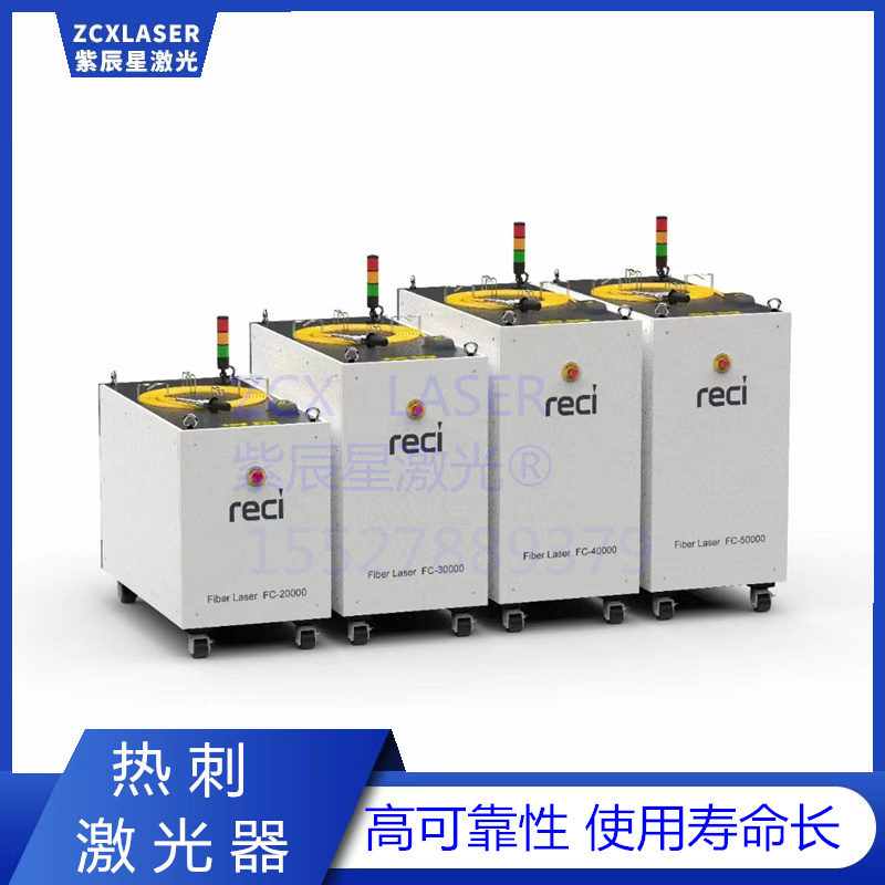 光纤热刺激光器1000/1500/3000单模多模连续发生器大功率RECI