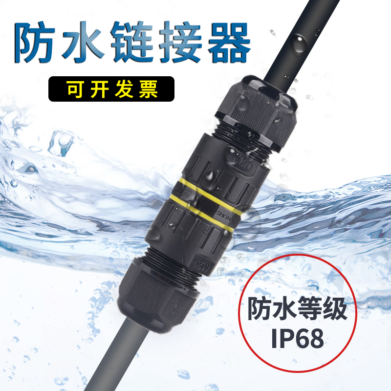 防水接线端子插拔式电线连接器快速公母对接插头连接线免焊接IP68