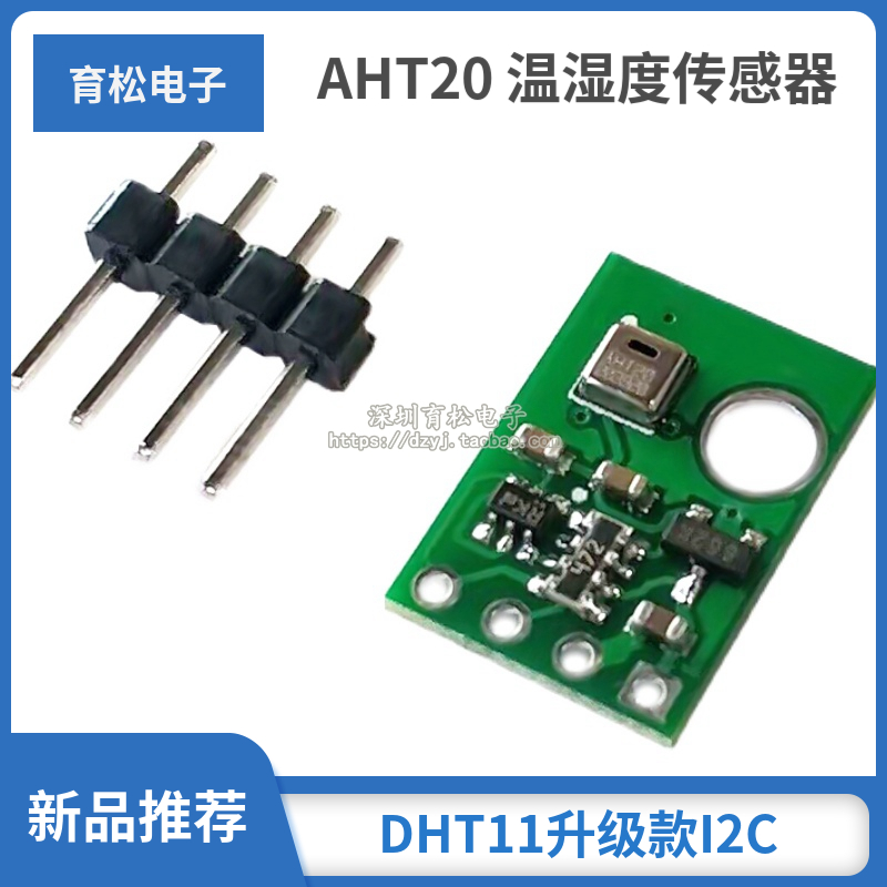 AHT20 温湿度传感器模块 高精度湿度传感器 探头 DHT11升级款I2C