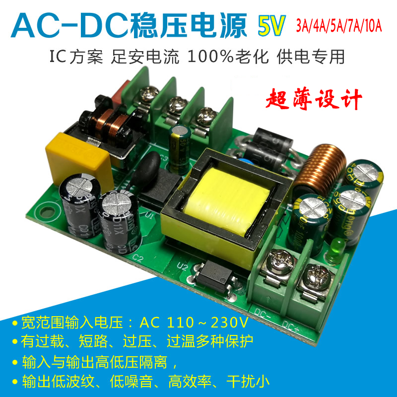 推荐LED屏隔离稳压开关电源AC-DC降压模块110V220V转5V 3A/4/5A/7