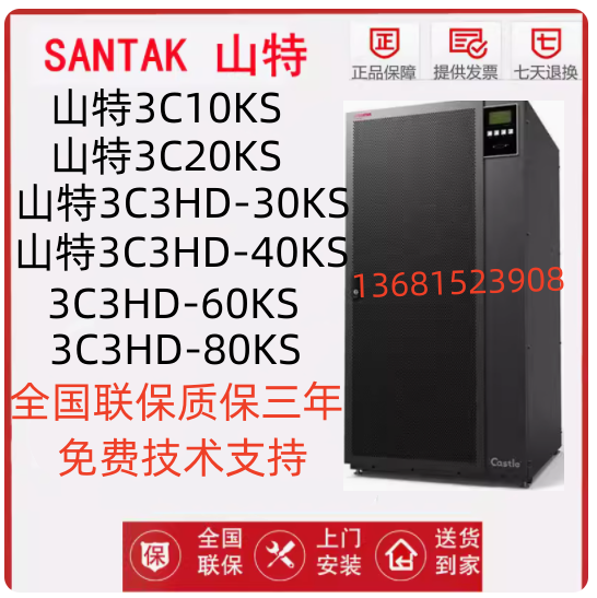 山特UPS电源3C3PRO-20K/40K/60K/80K/100K/200KS大功率防断电稳压