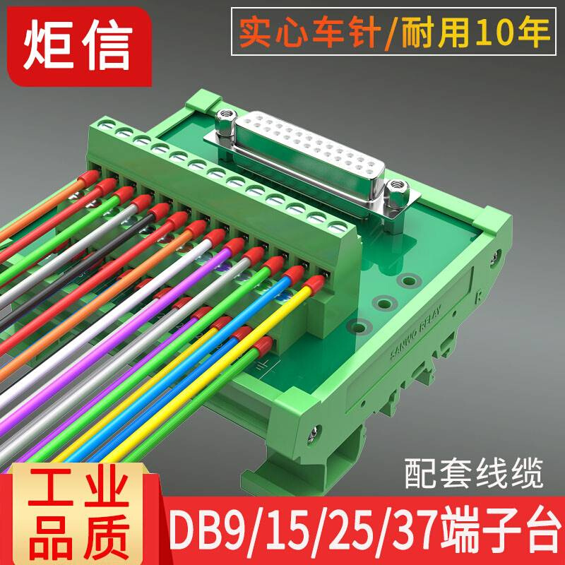 DB9串口头VGA免焊DB25中继端子台DB15转接板自动化37针导轨式模组