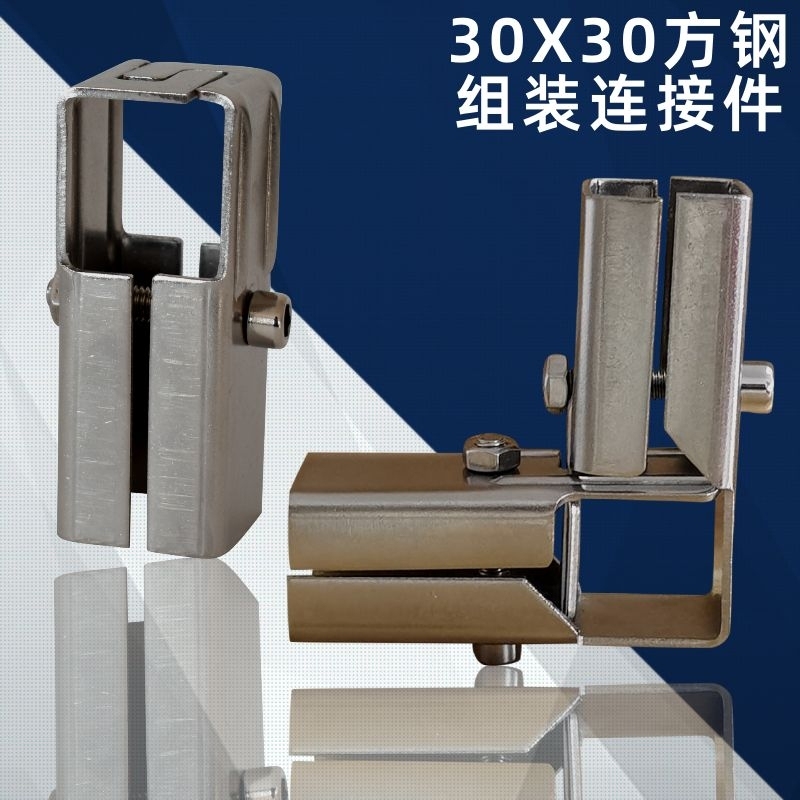 30方管连接件固定件组合件不锈钢方管展示货架配件紧固件接头卡扣