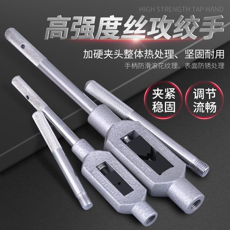 全钢手动丝锥扳手 手用攻丝丝攻绞手可调式攻牙器丝牙工具架M1-20