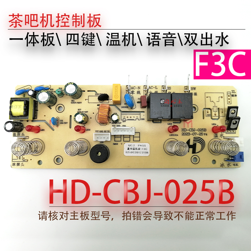 茶吧机控制板HD-CBJ-025B电源电脑板按键触摸线路板四键语音 配件