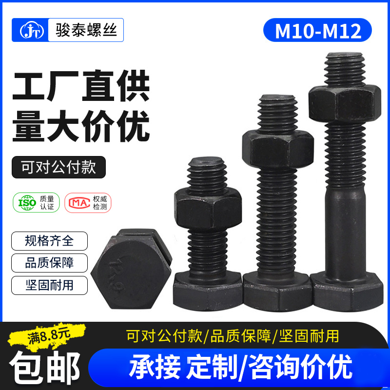 M10M12 12.9级高强度外六角螺丝螺母组合/发黑高强度螺栓螺母套装
