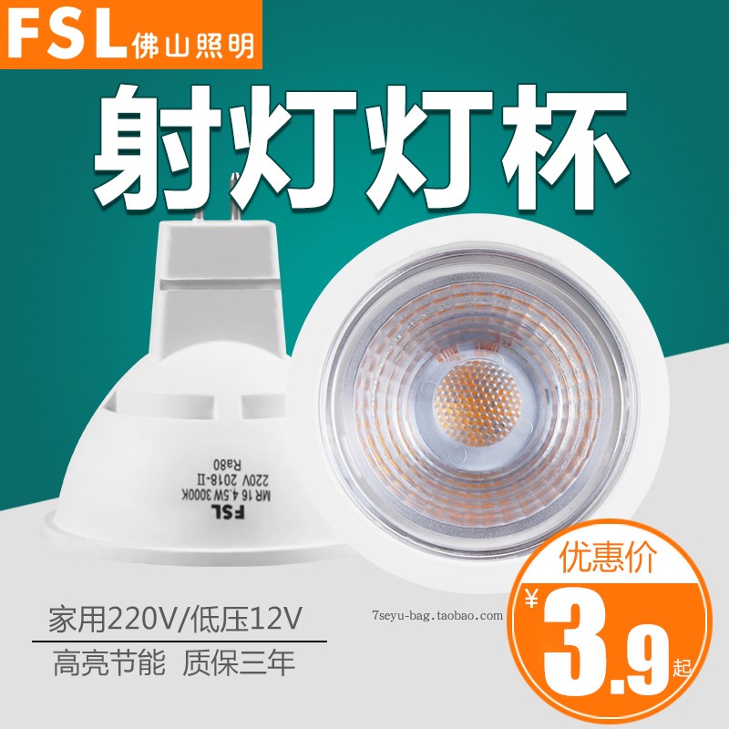 佛山照明LED灯杯 MR16节能射灯LED光源GU5.3灯泡低压12v高压220V