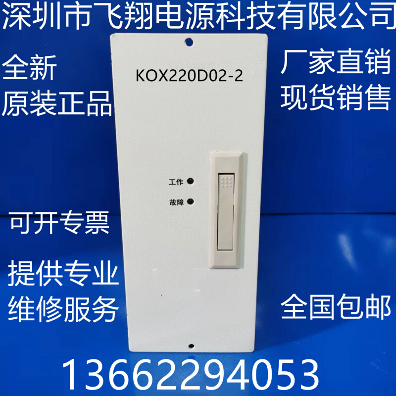 厂家销售KOX220D02-2壁挂式高频开关直流电源充电模块整流模块