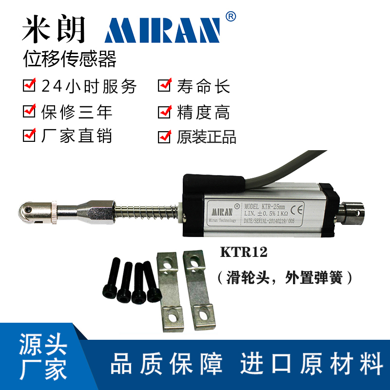 米朗KTR12滑轮头弹簧自复位式位移传感器测厚度注塑电阻尺位置尺