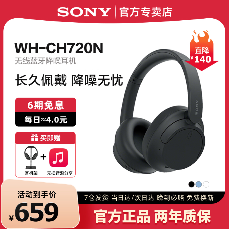 Sony/索尼 WH-CH720N 头戴式无线蓝牙降噪耳机学生耳麦舒适佩戴