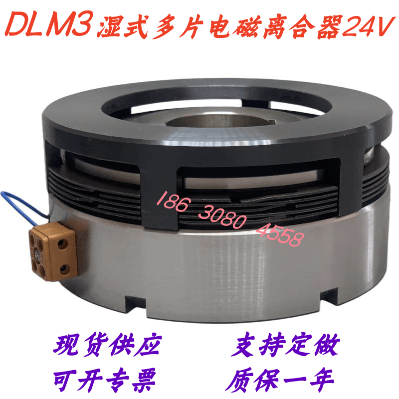 DLM3系列湿式多片电磁离合器DC24V直流现货供应支持定做质保一年