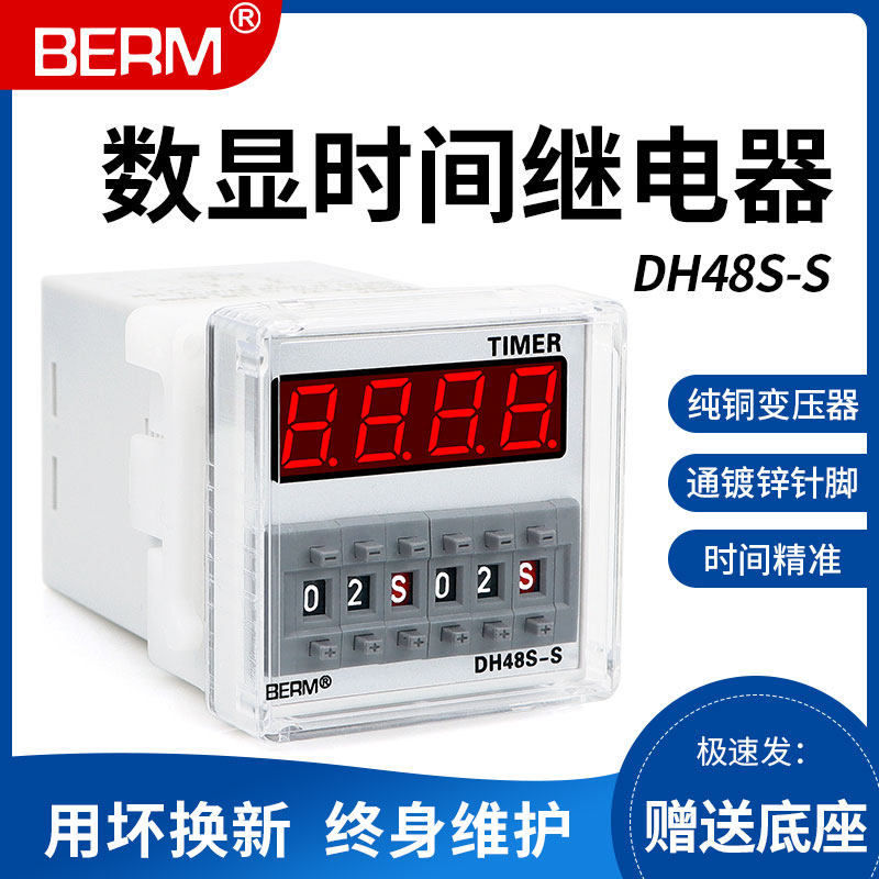 贝尔美 DH48S-S DH48-1Z DH48-2Z数显循环时间继电器 循环控制器