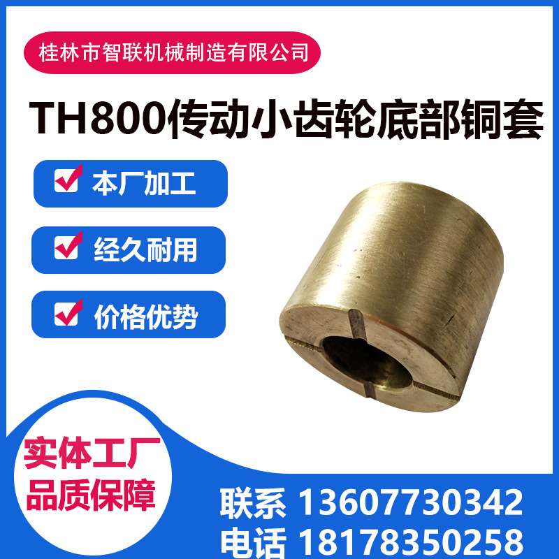 适用TOYO东洋TH800/2045/2245液压凿岩机传动小齿轮铜套 钻机配件