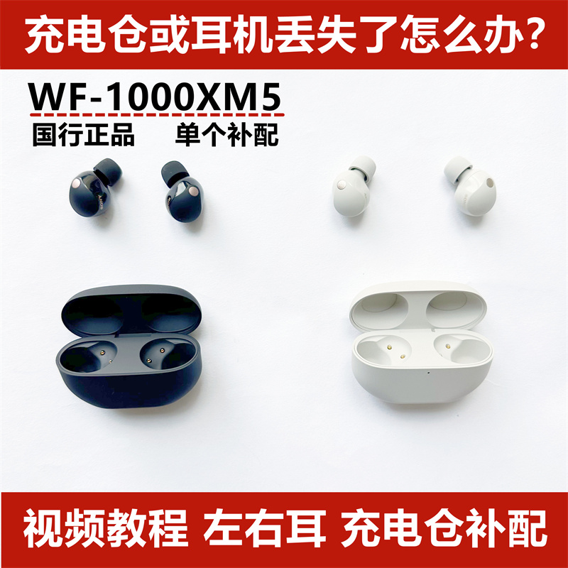 Sony/索尼 WF-1000XM5左右单耳配对充电盒仓真无线蓝牙耳机降噪豆