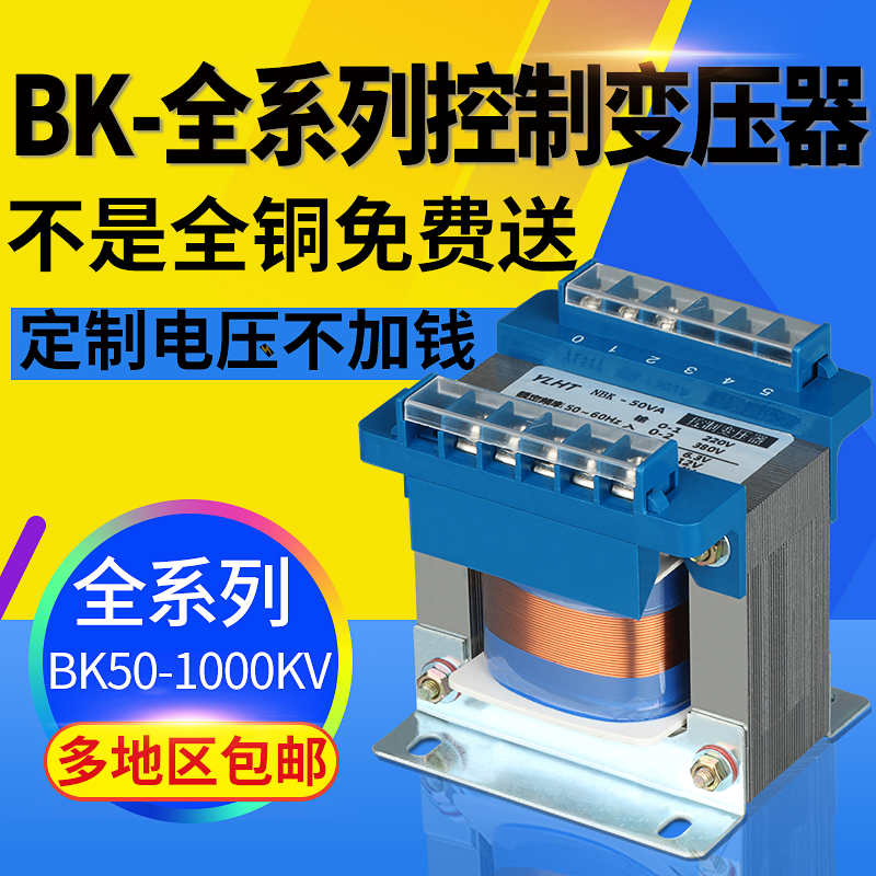隔离控制变压器N BK-50VA 100VA 150VA 200VA 250VA 300VA 500Va