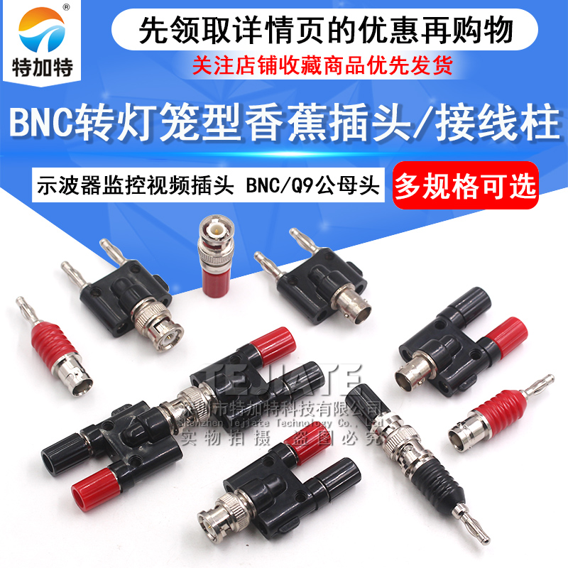 BNC转4MM插头 示波器公头转接线柱 Q9母头转双香蕉插头插座测试头