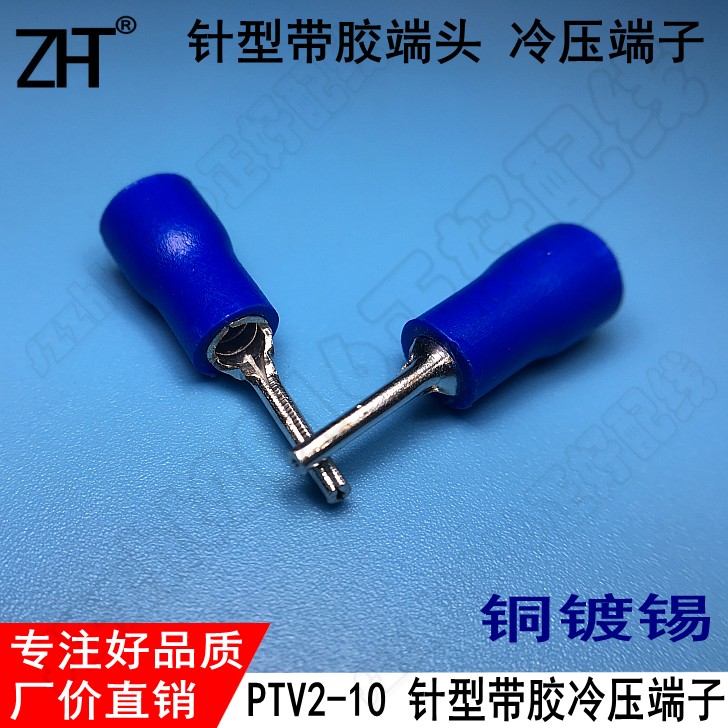 针型预绝缘端子冷压接线端子 PTV2-10端头铜欧式实心插针1000只