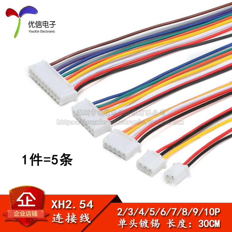 XH2.54-2/3/4/5/6/7/8/9/10P 电子端子线 单头镀锡 长30CM连接线