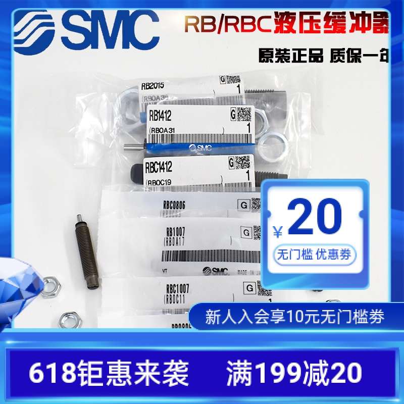 SMC油压液压缓冲器RBC0806 RBC/RB1007/1412/2015/0806气缸阻尼器
