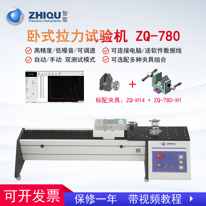 新款智取ZQ-780卧式拉力试验机数显推拉力计线束端子电动拉力机测
