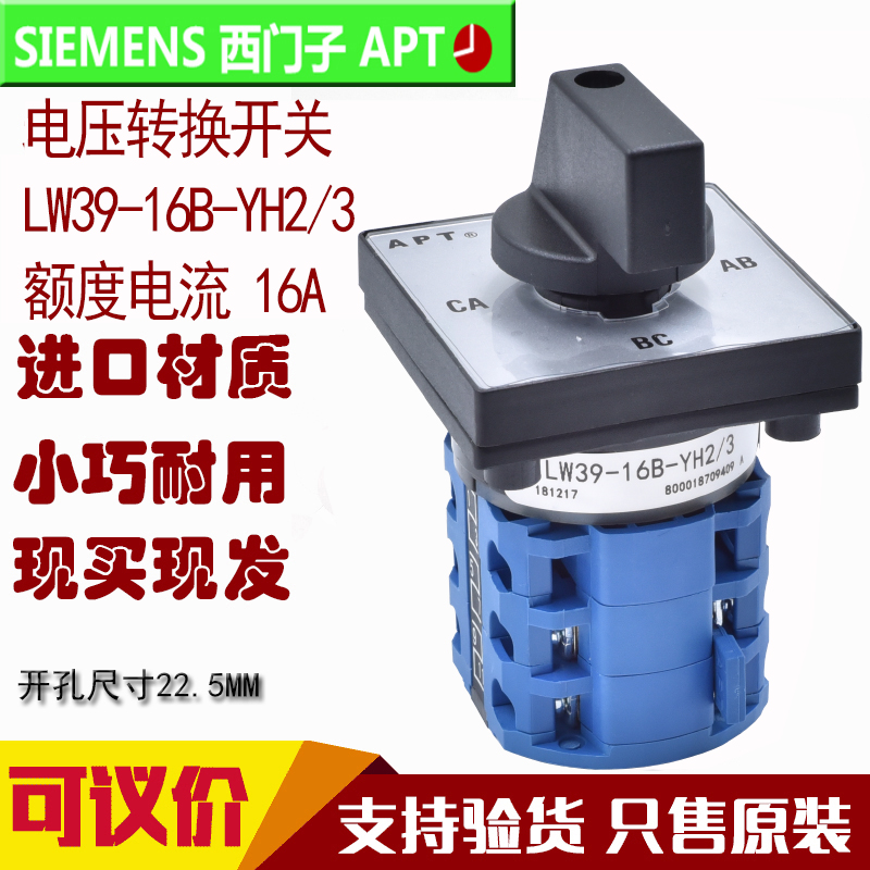 原装正品西门子APT万能转换开关电压转换开关LW39-16B-YH2/3  16A