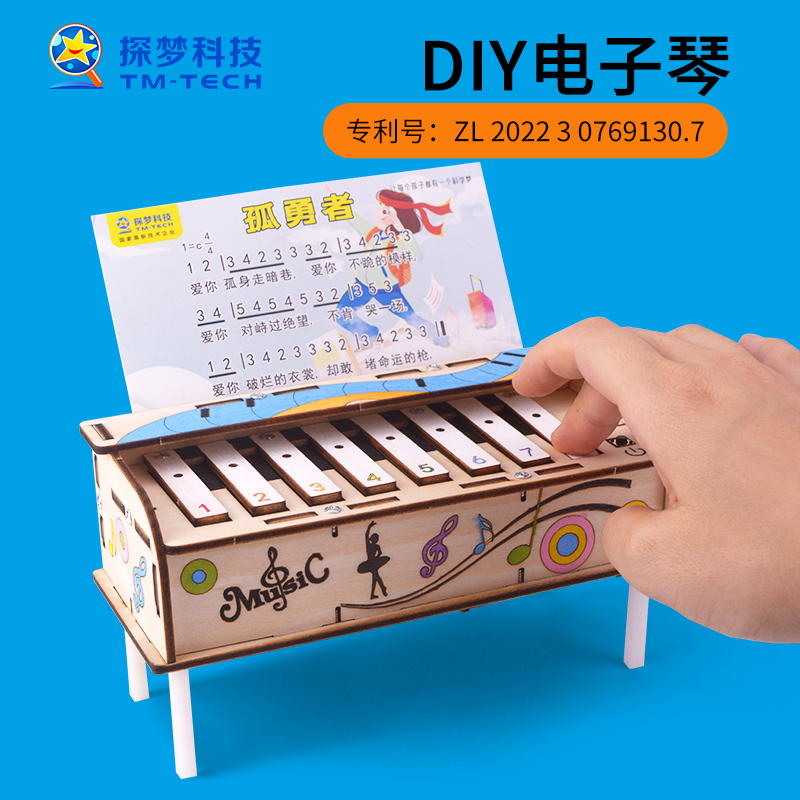 科技制作小发明diy电子琴手工自制乐器玩具小学生通用技术材料包