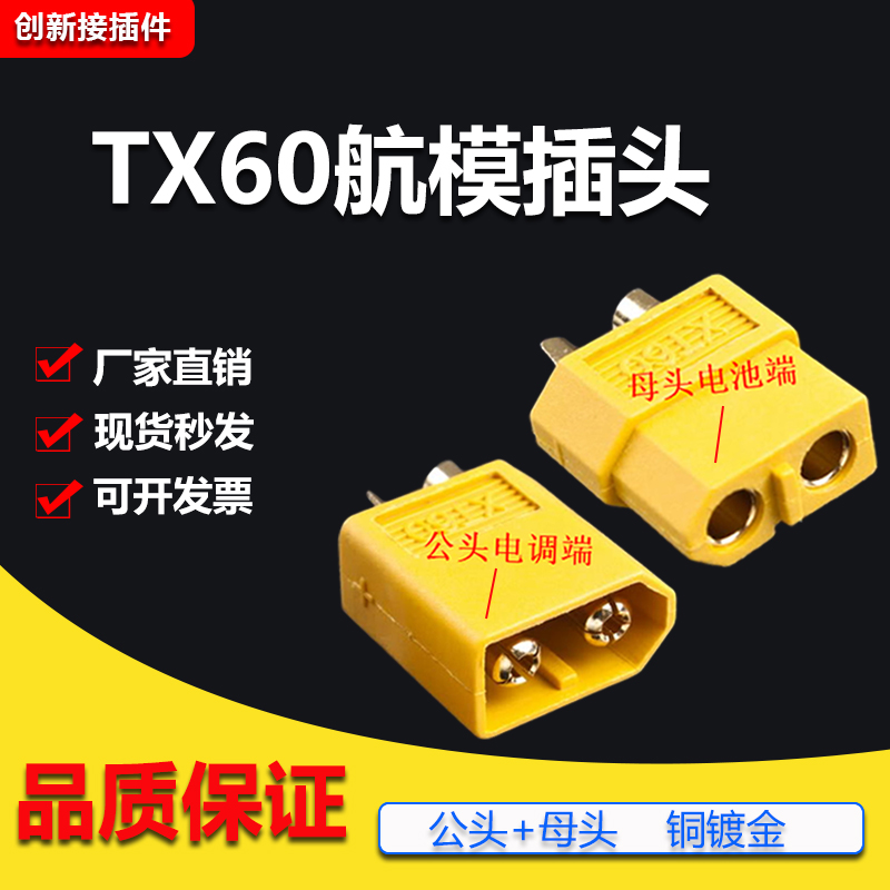 XT60公母对接 铜镀金 航模车船大电流插头T型连接器 航空电池配件