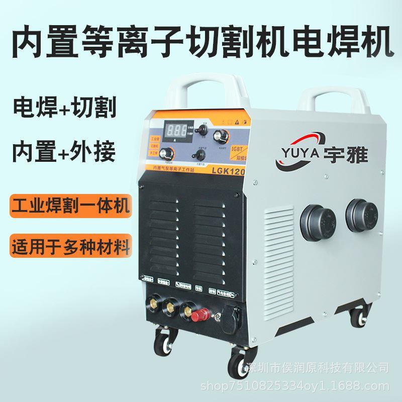 LGK00等离子切割机一体机内置气泵工业级220V电焊两用380V