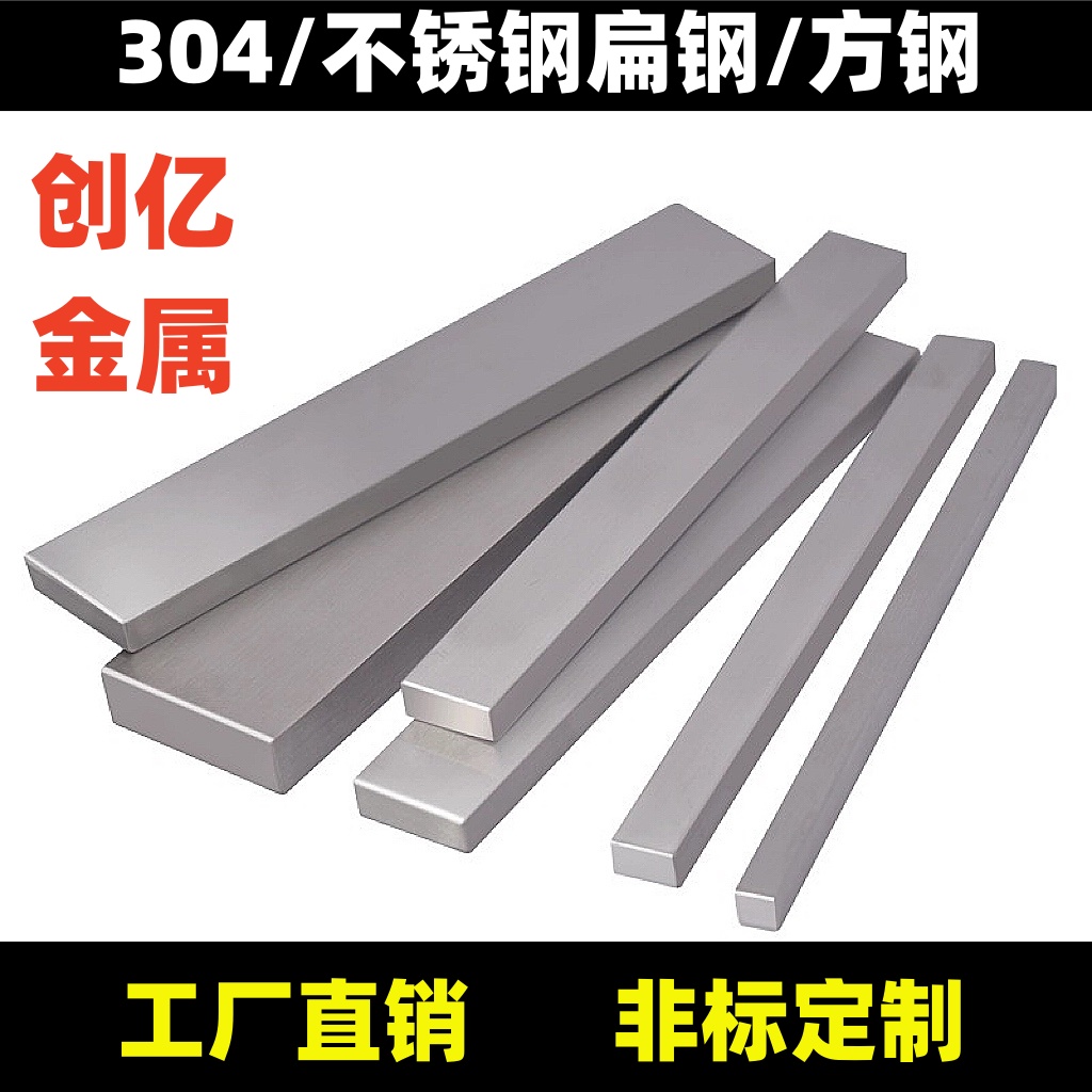304不锈钢扁钢316L不锈钢方钢方棒型材实心方条201扁条拉丝板零切