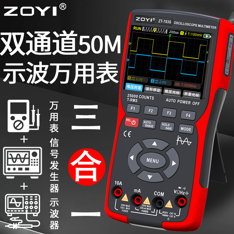 众仪双通道示波器ZT-703S多功能万用表信号发生器三合一高精度