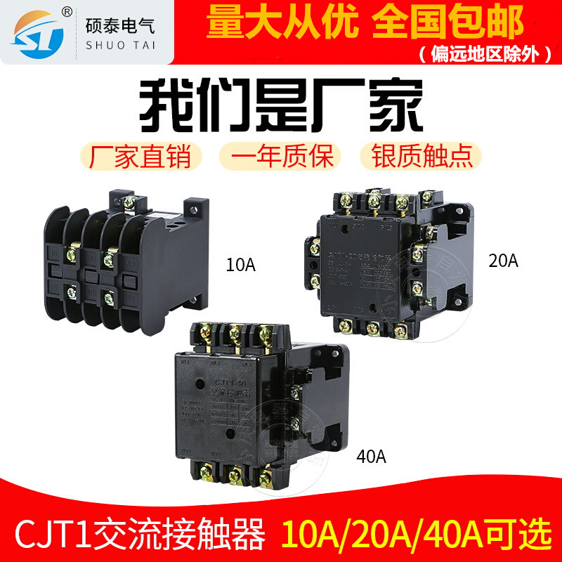 CJ10交流接触器 CJT1-10A/20A/40A  380V 220V 36V 银点CDC10