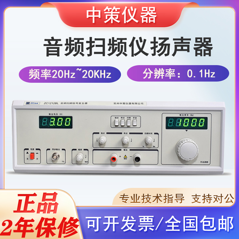 信号发生器音频扫频仪ZC1212-BL ZC1316-20/40喇叭扬声器测试