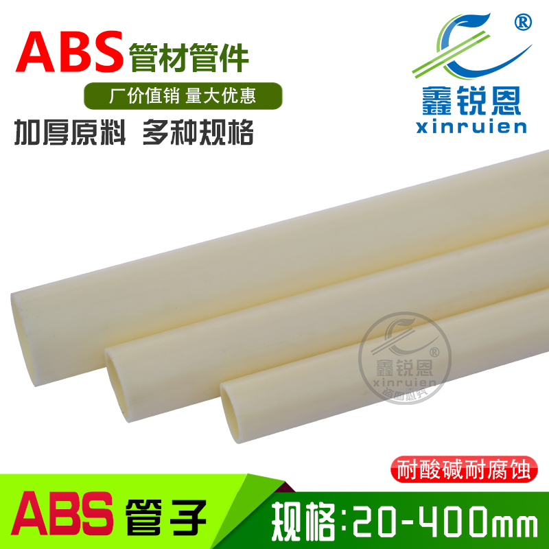 ABS塑料管道管子国标abs管加厚给排水管外径20-400mm化工食品管道