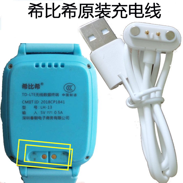 适用希比希A60 A361 LH-13充电线数据线儿童智能手表充电器数据线
