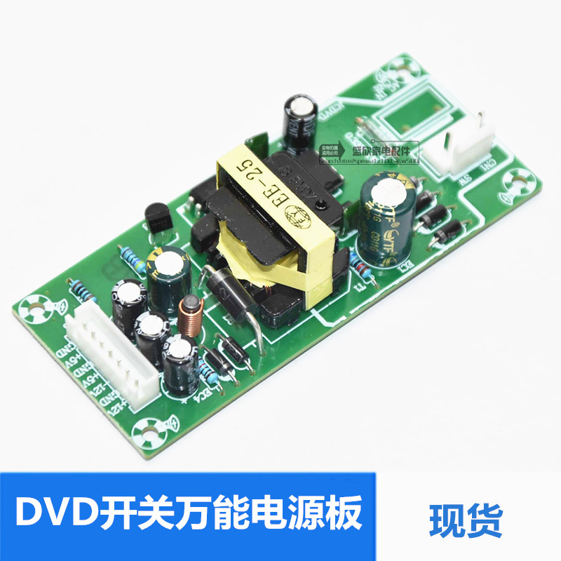 精彩科技EVD DVD万能开关通用型电源板5V+12V-12V LED屏模块