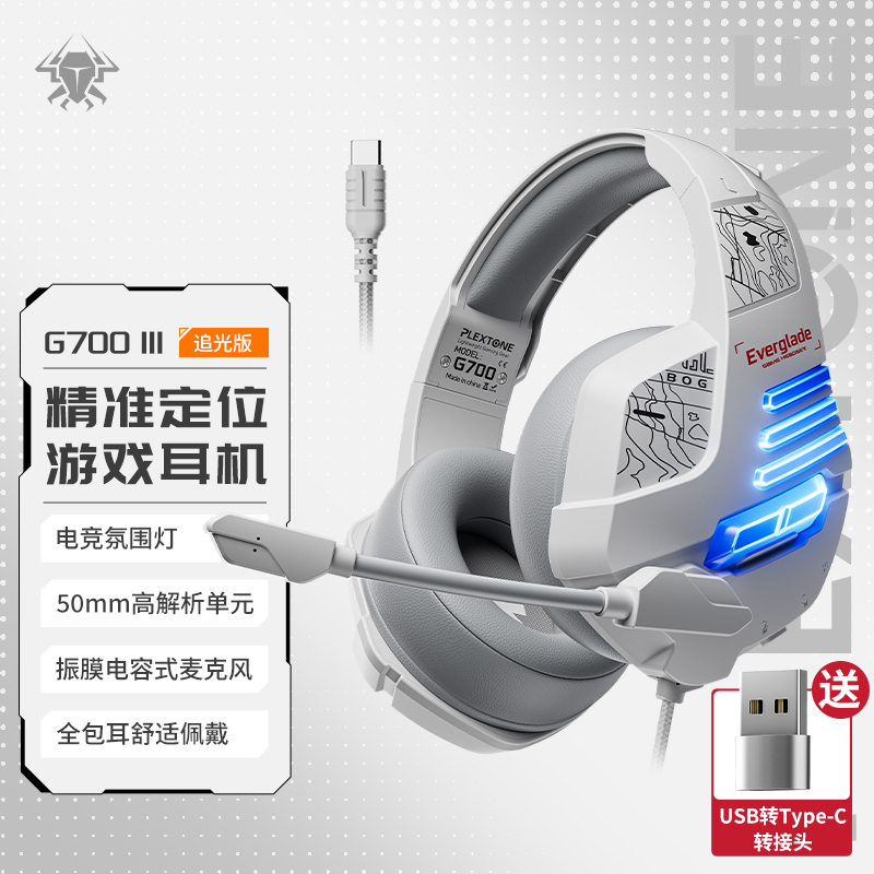浦记游戏耳机有线头戴式G700追光版电竞手机平板电脑USB接口吃鸡