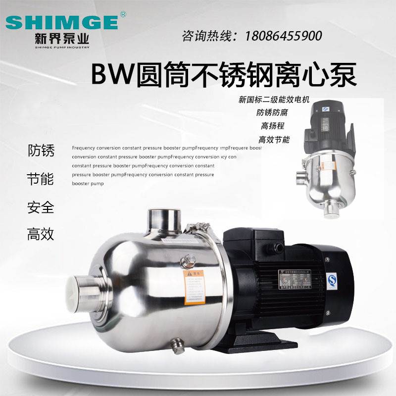 新界BW/BWJ轻型不锈钢卧式多级离心泵工业增压泵静音节能水处理泵