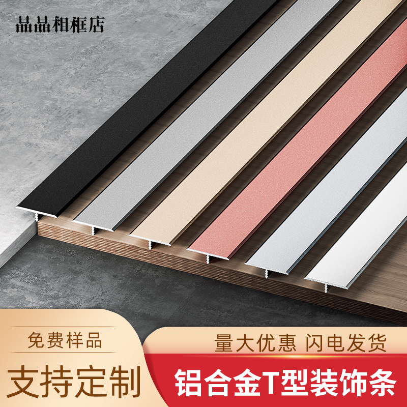 铝合金t型条门槛收口金属装饰线条木地板压边条不锈钢黑钛T型卡条