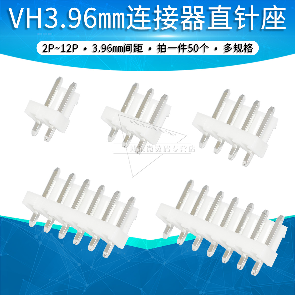 VH3.96 mm直针座 2p 3 4 5 6 8 10 pin直针180度插座连接器接插件