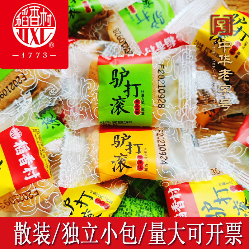 稻香村驴打滚500克散装称重零食口味独立包装袋装年货 老北京特产