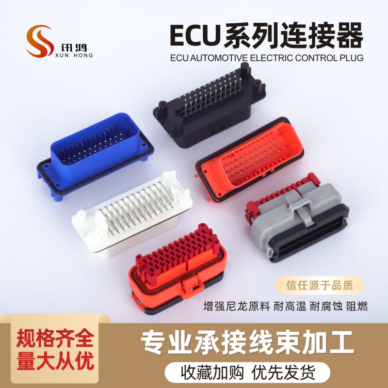 35孔ECU接插件PCB板端防水连接器7 76163-4/776231-4/776164-4