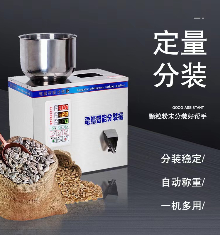 粉末分装机全自动多功能颗粒面粉咖啡茶叶药粉调味料米称重灌装机