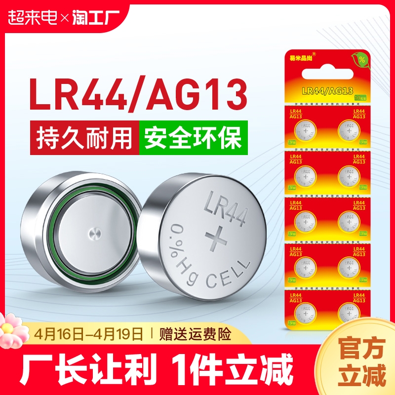 LR44纽扣电池AG13 L1154 A76 SR44 357A通用钮扣式电子手表计算机玩具遥控器游标卡尺1.5v碱性数字小电池圆形