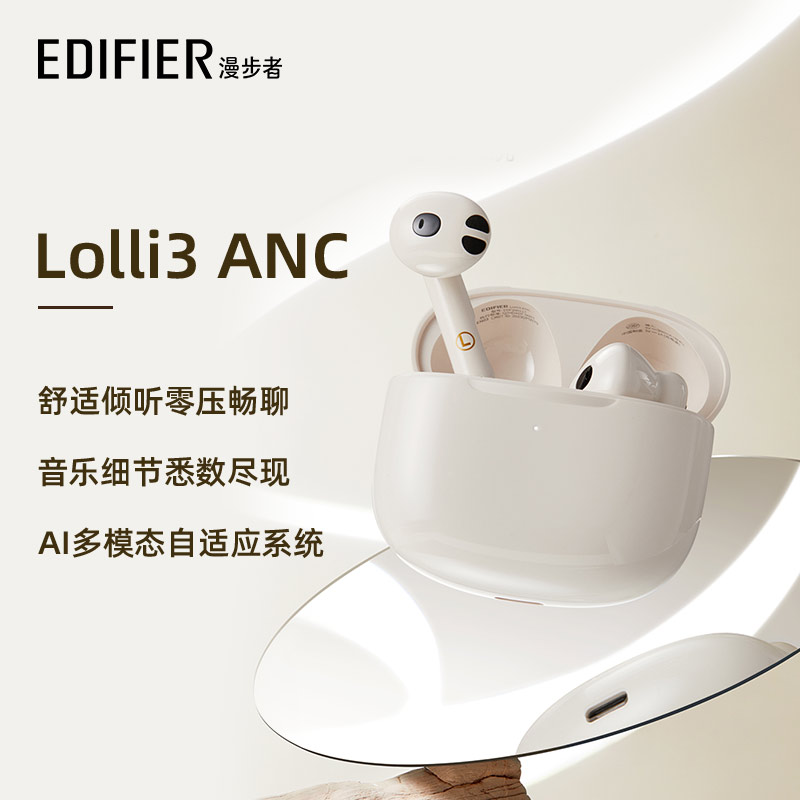 EDIFIER/漫步者Lolli3 ANC真无线蓝牙耳机半入耳主动降噪运动新款