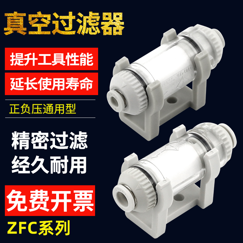 真空过滤器管道机气管负压空气ZFC真空泵气动滤芯100-04/08-6mm管