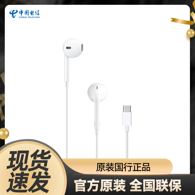 【官方正品】Apple/苹果原装EarPods有线耳机USB-C接口