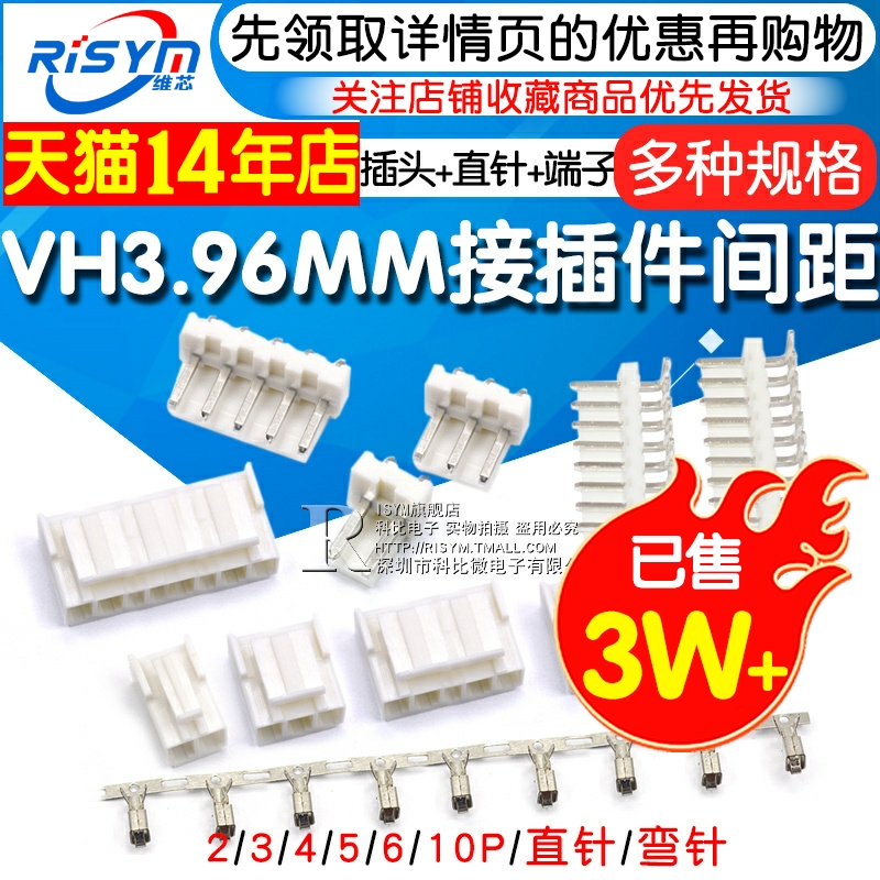 VH3.96接插件间距3.96MM 插头+直针座+端子2/3/4/5/6/10P 弯针座