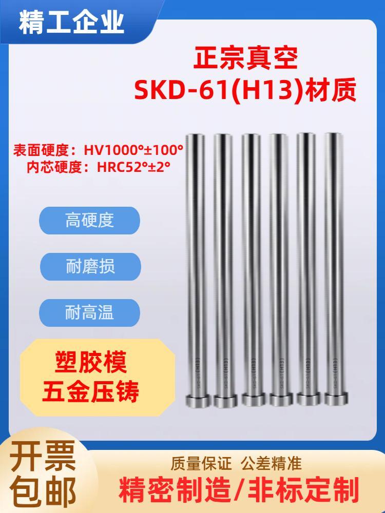 进口真空SKD61（H13）顶针塑胶模压铸模具耐高温真空氮化顶杆推杆