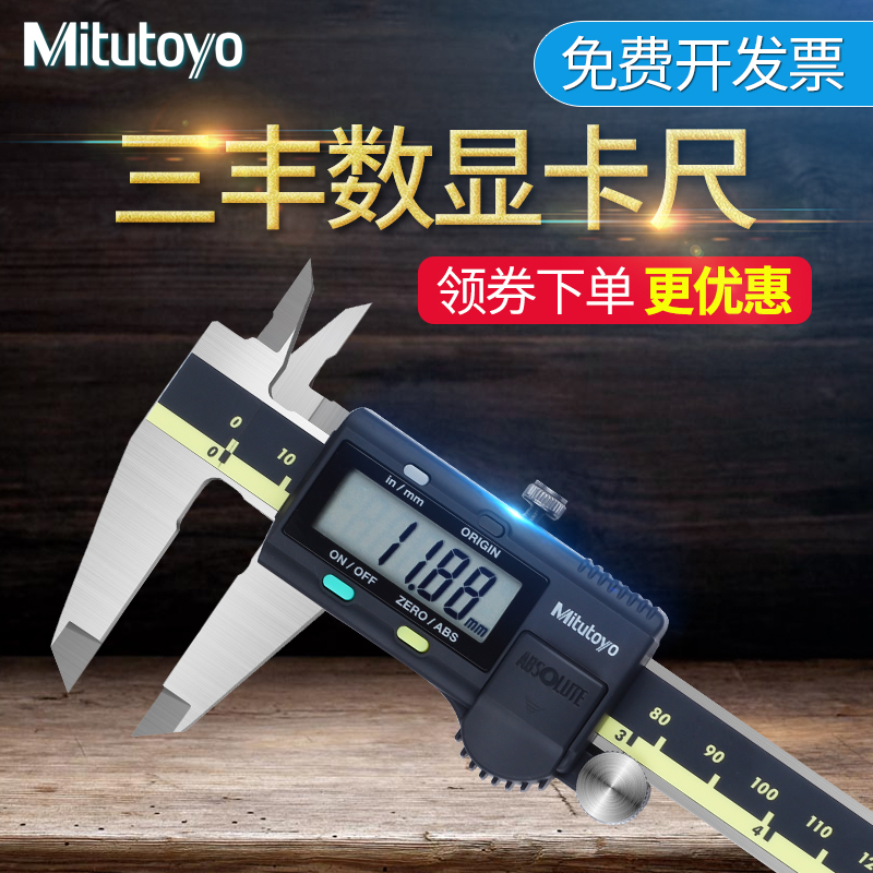 日本三丰Mitutoyo数显卡尺0-150高精度500-196-游标卡尺0-200mm