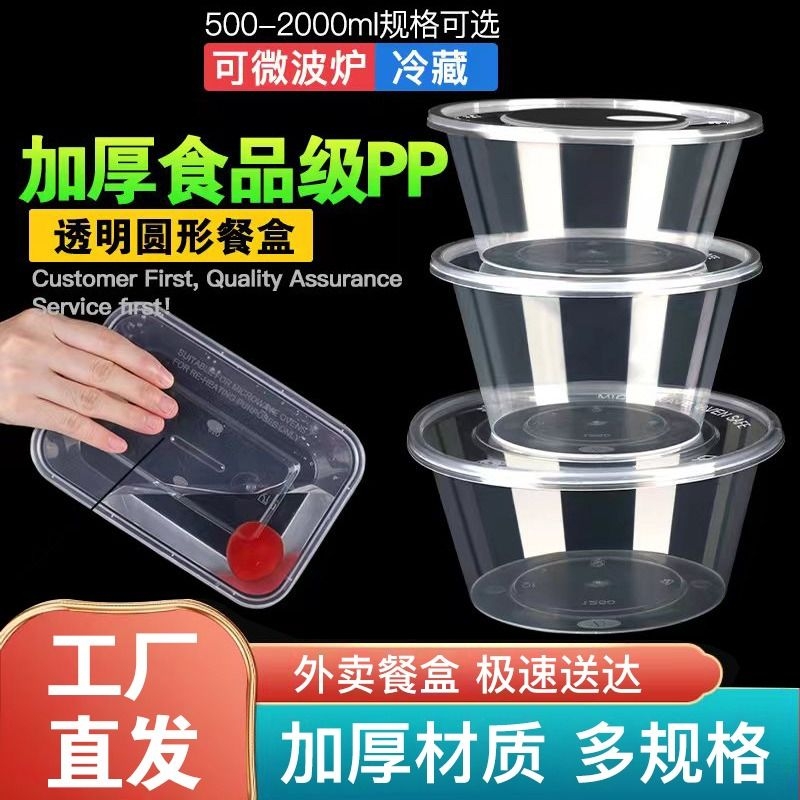 圆形一次性餐盒塑料打包加厚透明外卖饭盒快餐带盖一次性汤碗批发